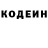 Codein напиток Lean (лин) Sergey koulavski
