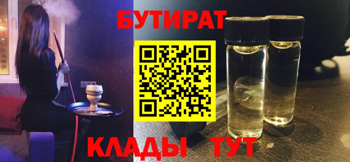 Бутират буратино Ахтубинск