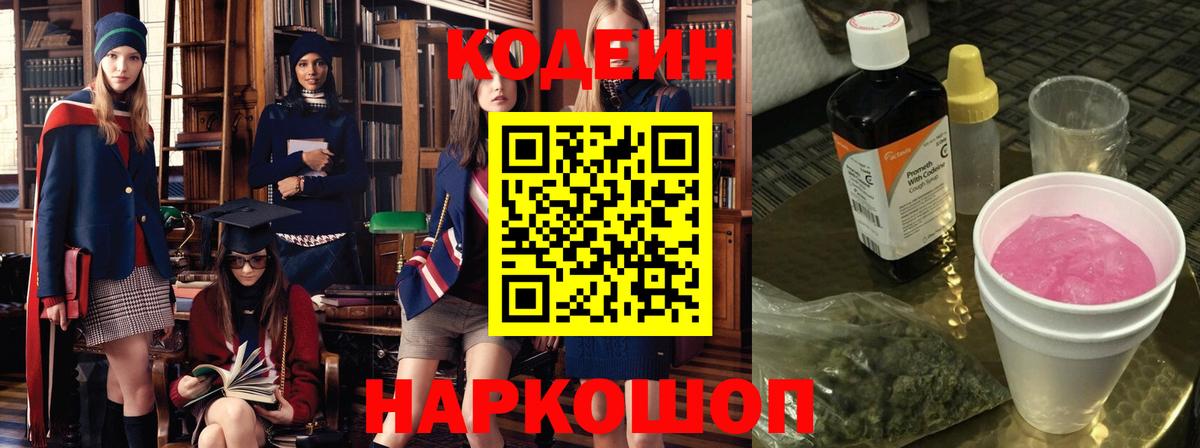 Кодеин напиток Lean (лин) Ахтубинск