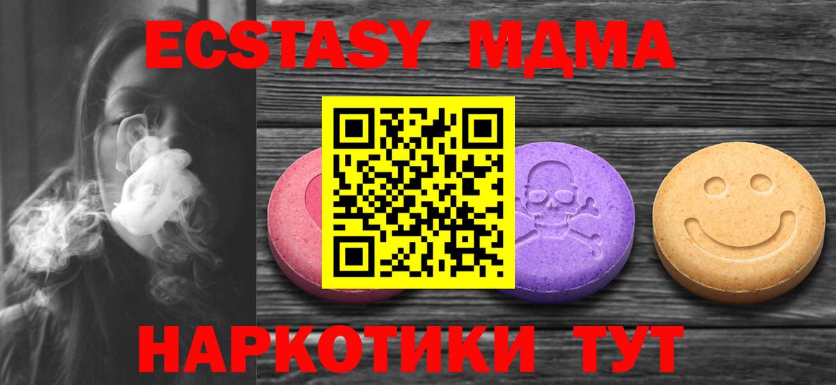 Экстази 280 MDMA  Экстази 280мг  Вход с VPN  ЭКСТАЗИ  Ахтубинск 