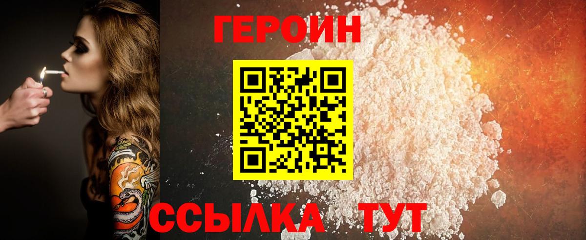 Героин белый  Вход с VPN  ГЕРОИН  Ахтубинск 