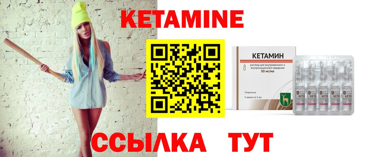 Кетамин VHQ Ахтубинск