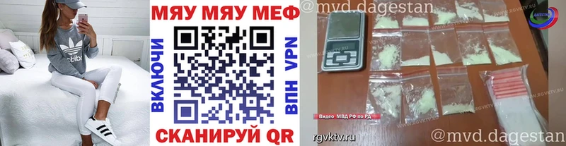 закладка Ахтубинск МЯУ-МЯУ кристаллы